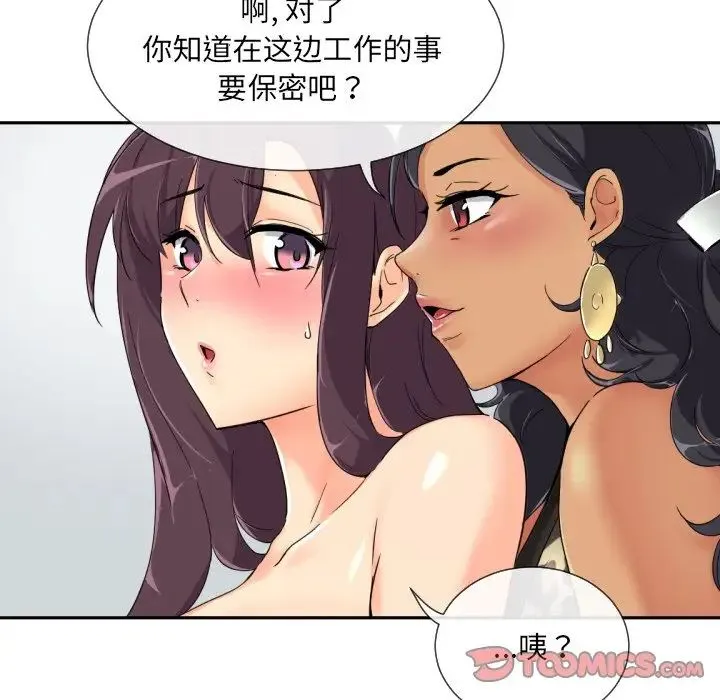 调教小娇妻 - 第40話 - page 33