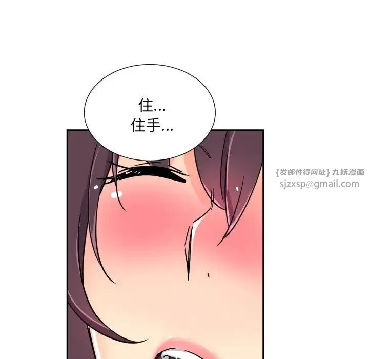 调教小娇妻 - 第40話 - page 41