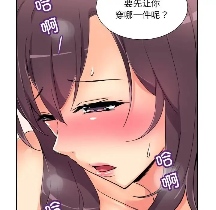 调教小娇妻 - 第40話 - page 49