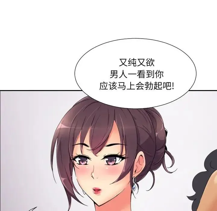 调教小娇妻 - 第40話 - page 65
