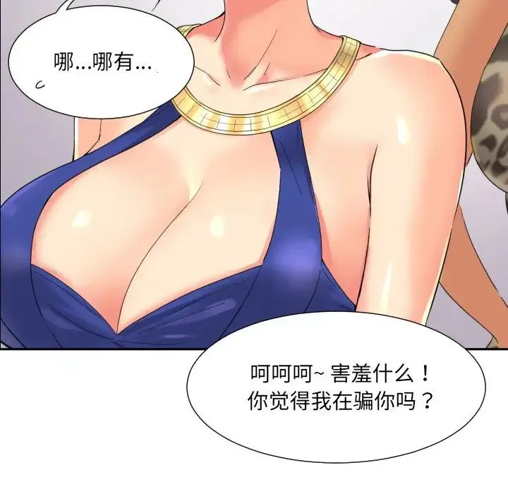 调教小娇妻 - 第40話 - page 66
