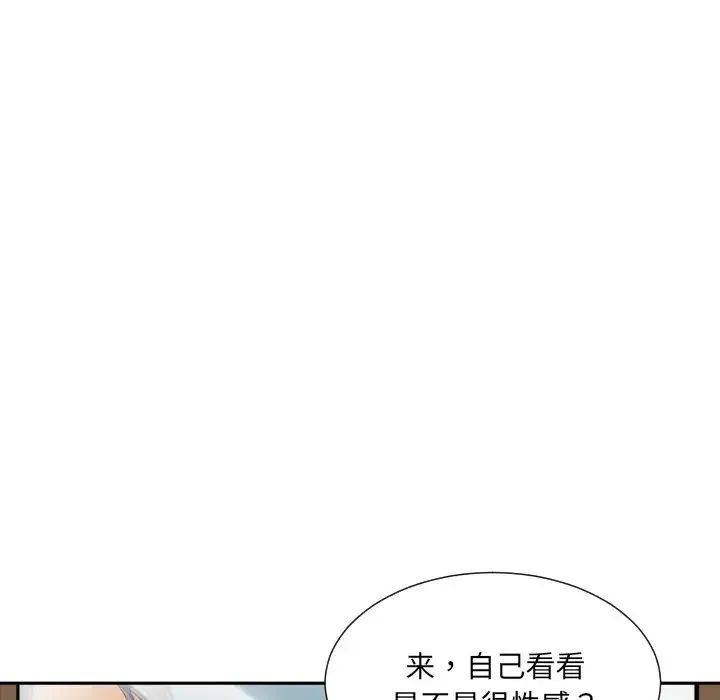调教小娇妻 - 第40話 - page 67