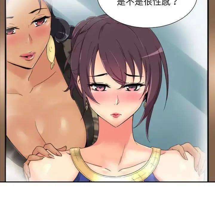 调教小娇妻 - 第40話 - page 68