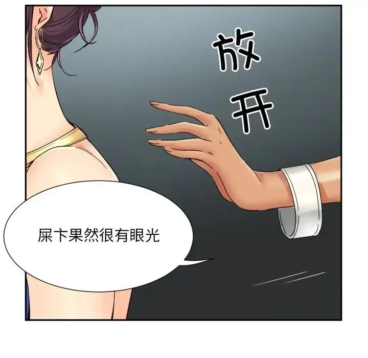 调教小娇妻 - 第40話 - page 70