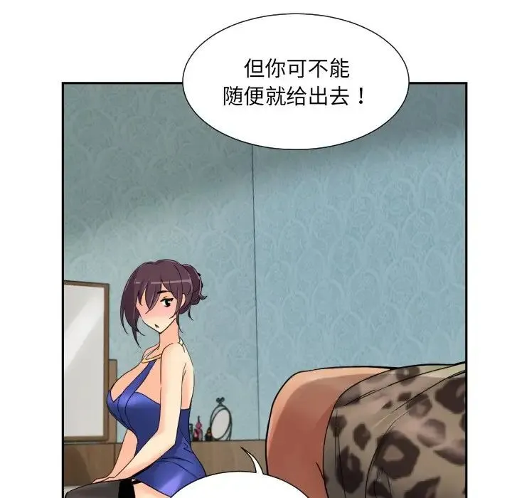 调教小娇妻 - 第40話 - page 74