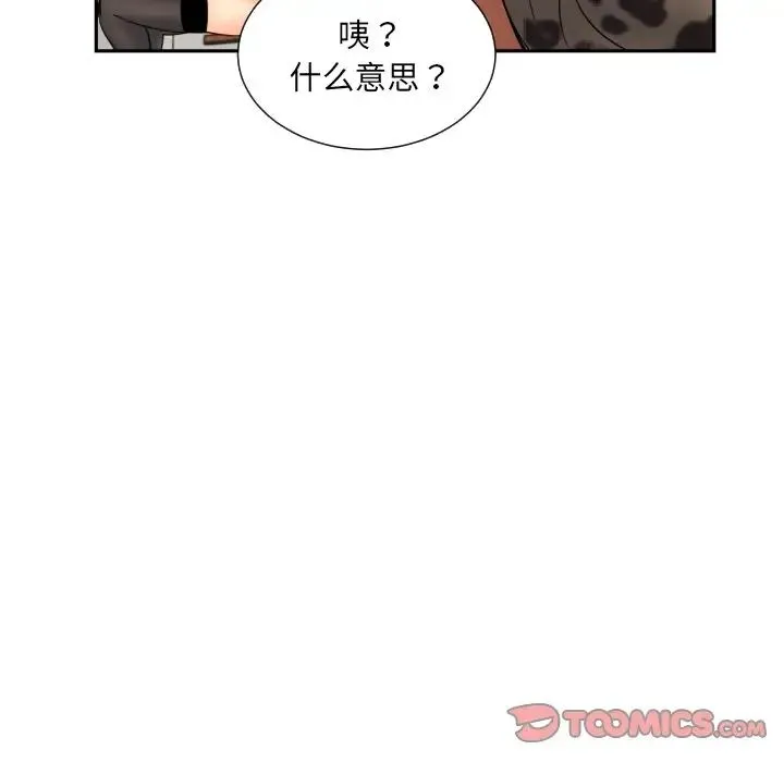 调教小娇妻 - 第40話 - page 75