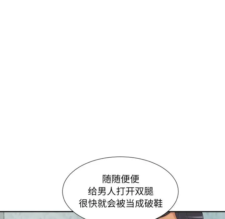 调教小娇妻 - 第40話 - page 77