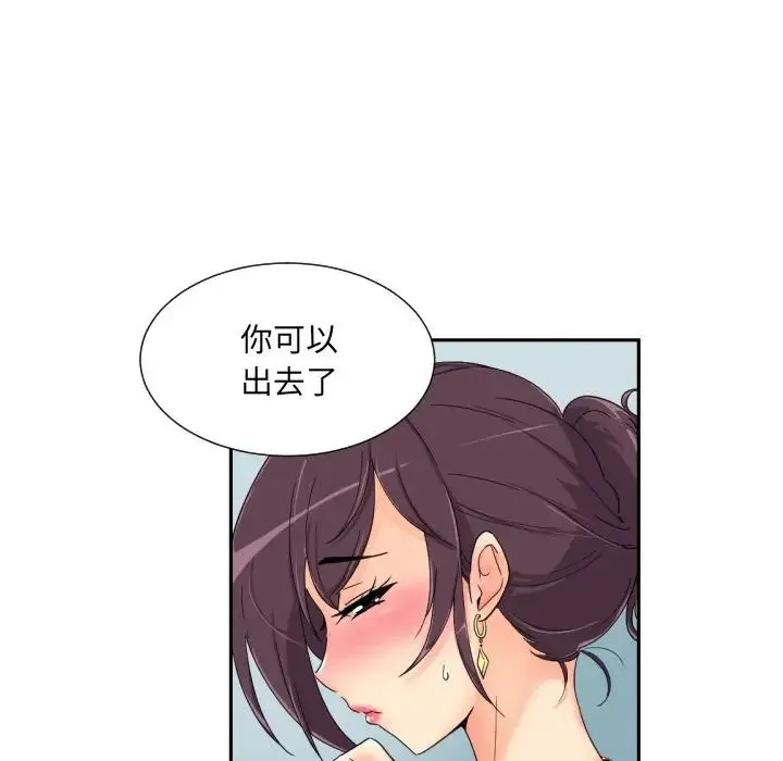 调教小娇妻 - 第40話 - page 82