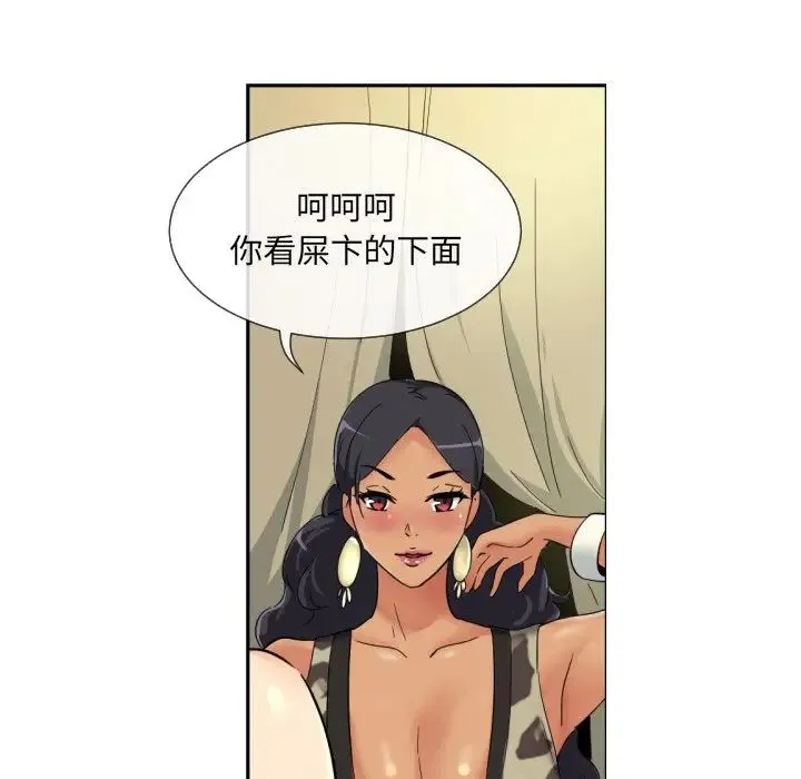 调教小娇妻 - 第40話 - page 90