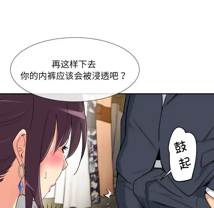 调教小娇妻 - 第40話 - page 92