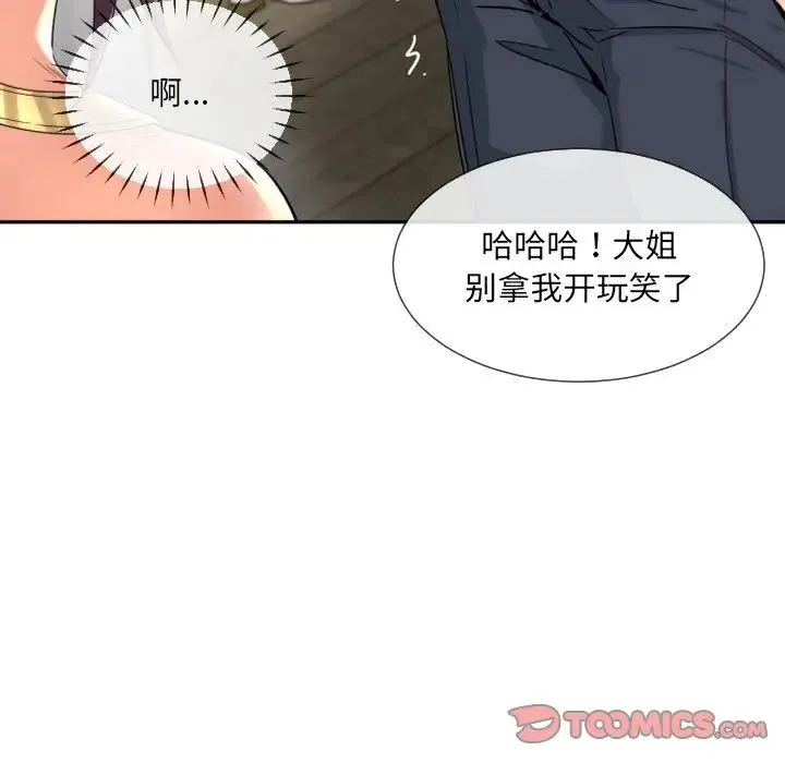 调教小娇妻 - 第40話 - page 93