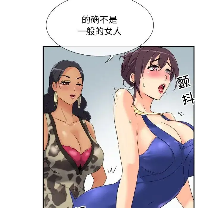 调教小娇妻 - 第40話 - page 96