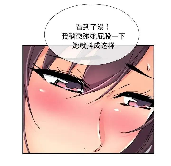 调教小娇妻 - 第40話 - page 98