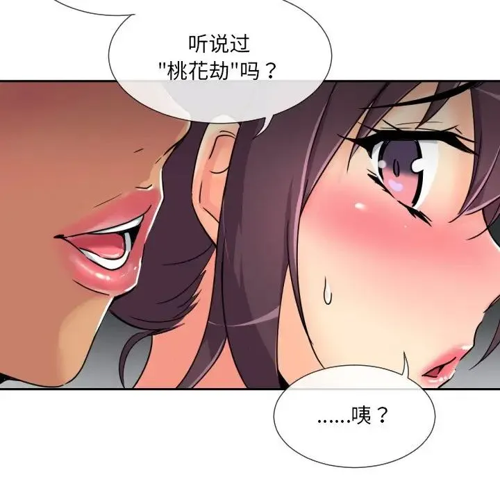 调教小娇妻 - 第40話 - page 100