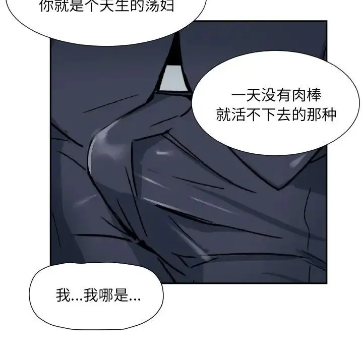 调教小娇妻 - 第40話 - page 102
