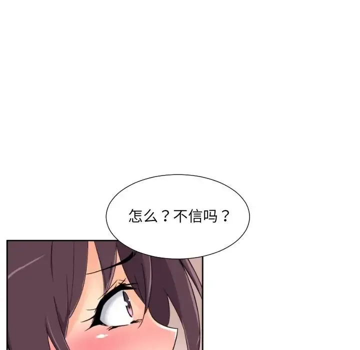 调教小娇妻 - 第40話 - page 103