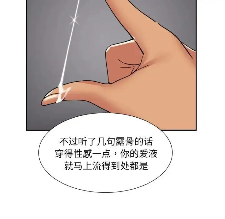 调教小娇妻 - 第40話 - page 108
