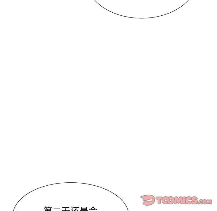 调教小娇妻 - 第40話 - page 111