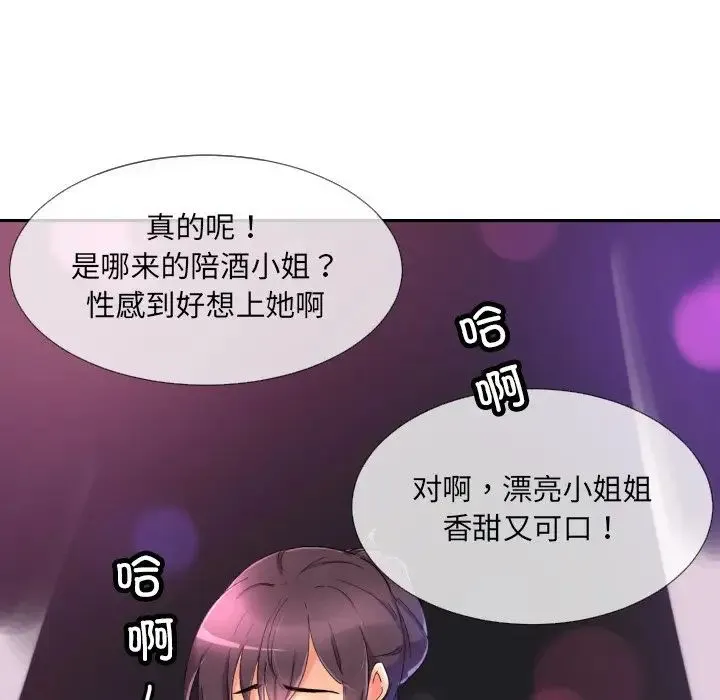 调教小娇妻 - 第40話 - page 133