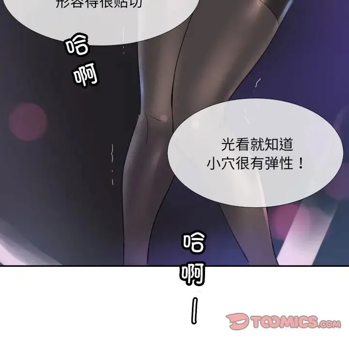 调教小娇妻 - 第40話 - page 135