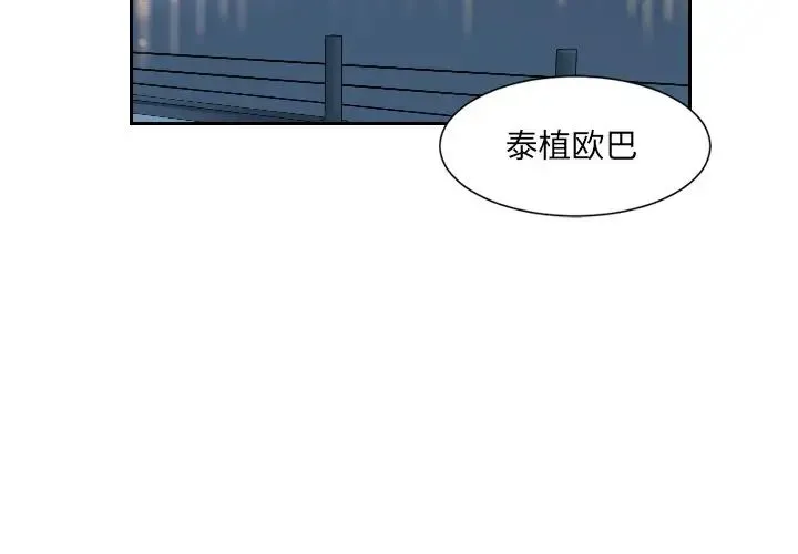 调教小娇妻 - 第6话 - page 2