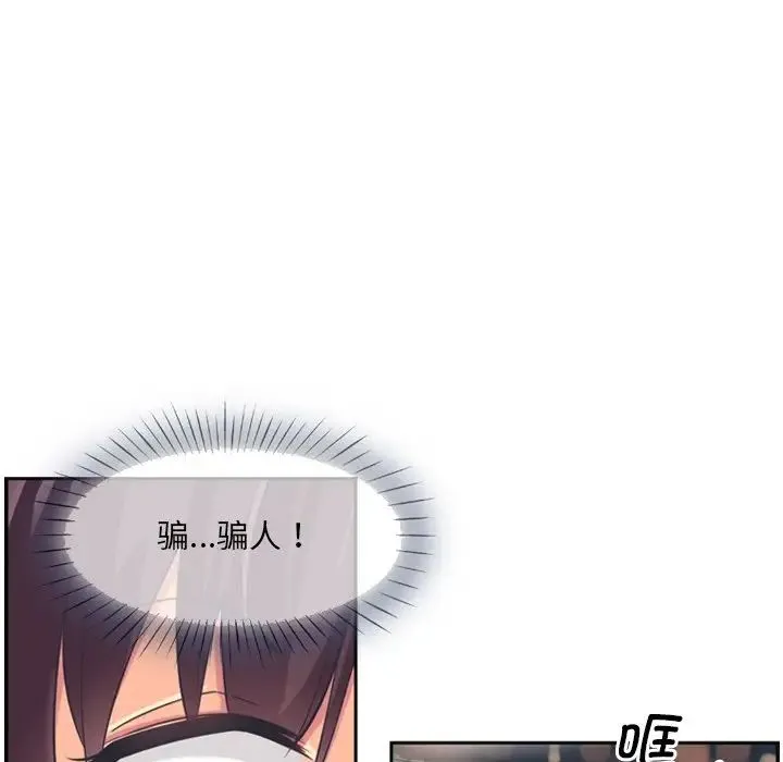 调教小娇妻 - 第6话 - page 24