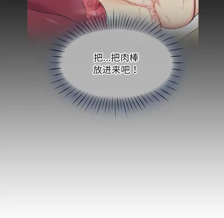 调教小娇妻 - 第6话 - page 29