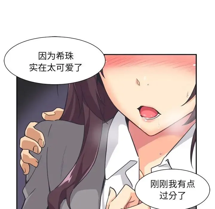 调教小娇妻 - 第6话 - page 54