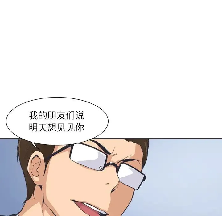 调教小娇妻 - 第6话 - page 73