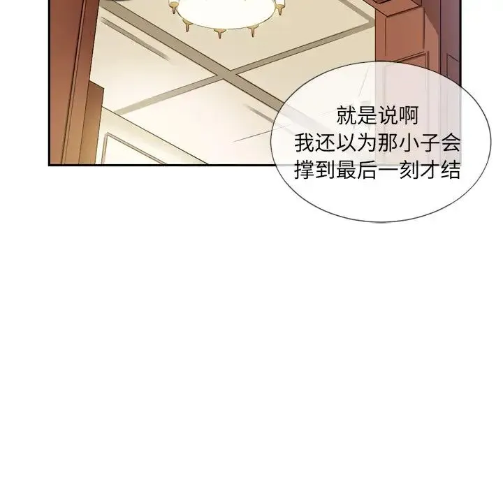 调教小娇妻 - 第6话 - page 85