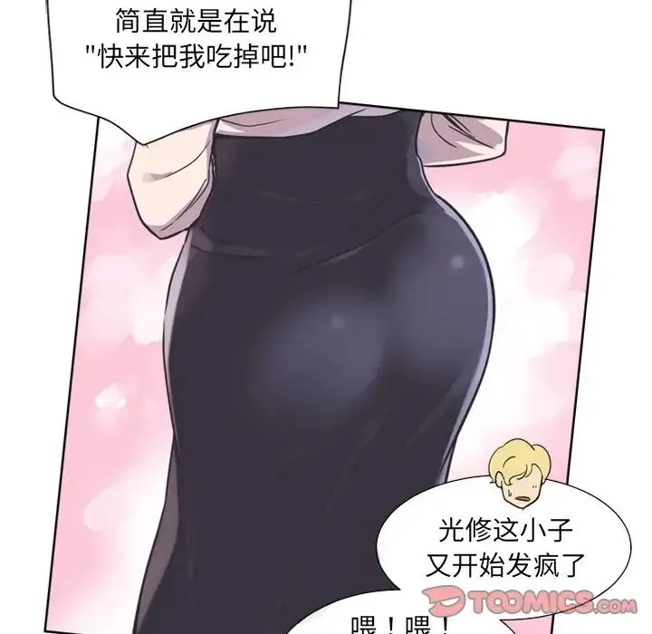 调教小娇妻 - 第6话 - page 93