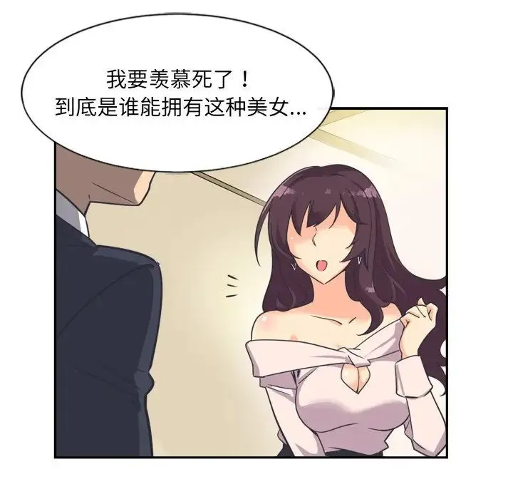 调教小娇妻 - 第6话 - page 97