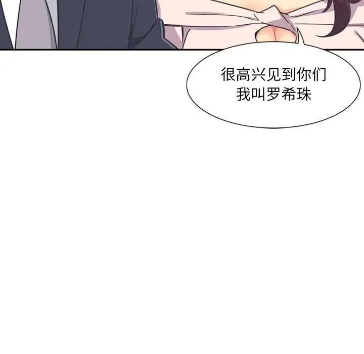 调教小娇妻 - 第6话 - page 104