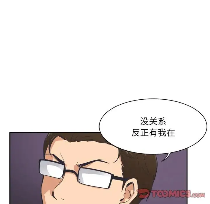 调教小娇妻 - 第6话 - page 138
