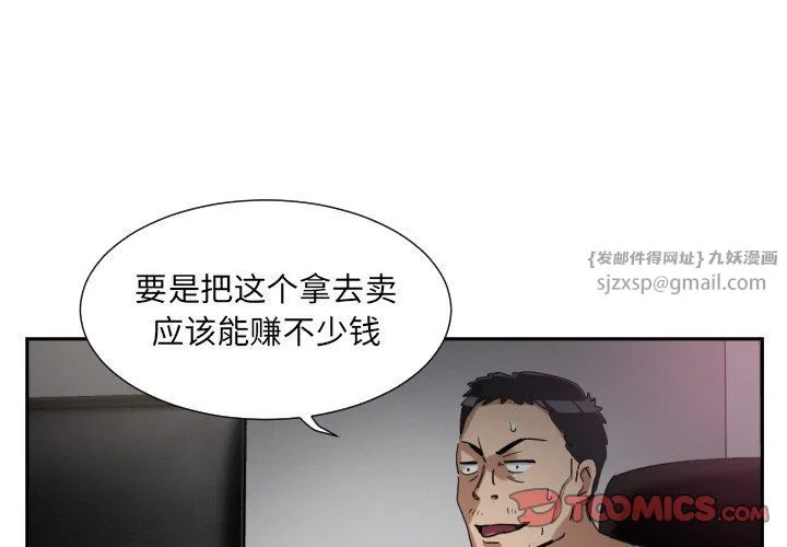 调教小娇妻 - 第50話 - page 3