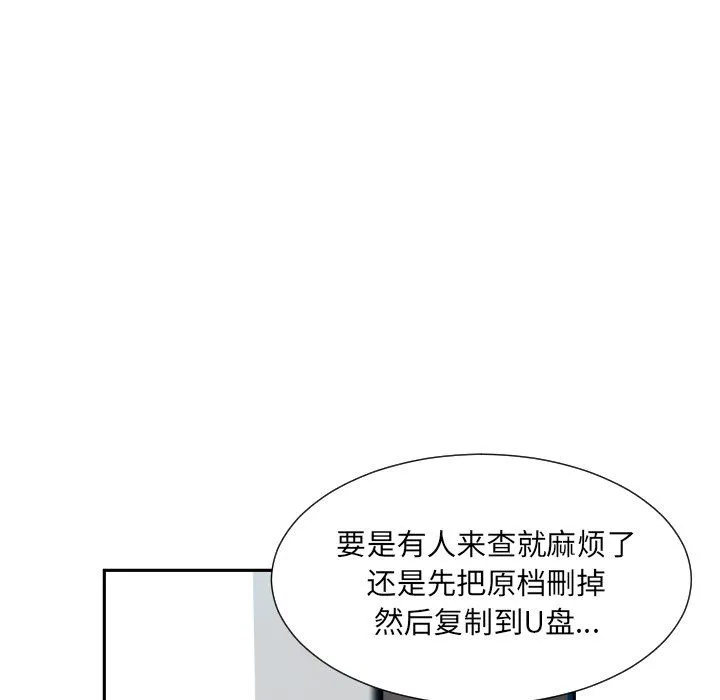 调教小娇妻 - 第50話 - page 5
