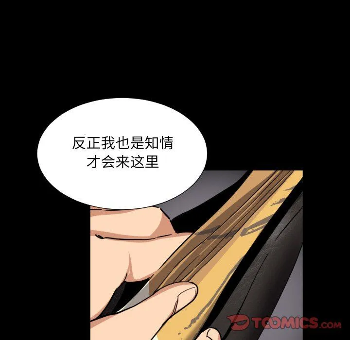 调教小娇妻 - 第50話 - page 51