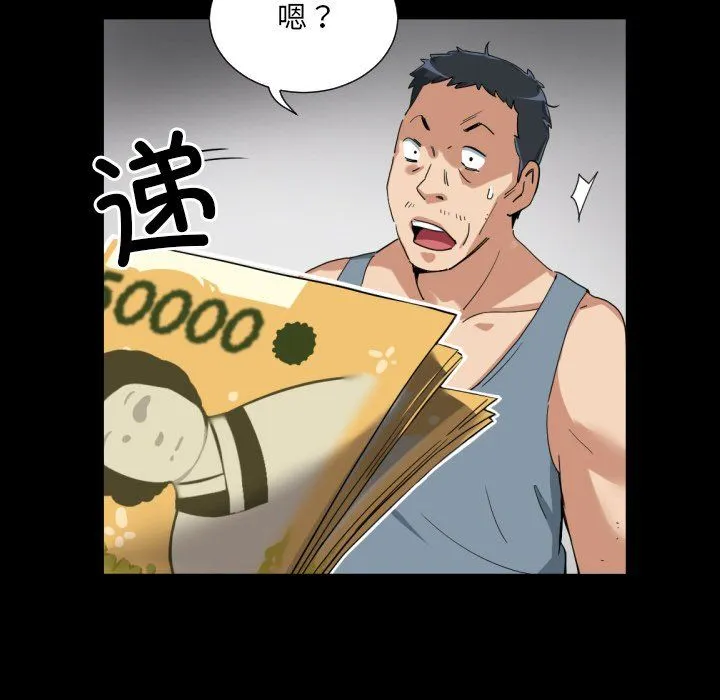 调教小娇妻 - 第50話 - page 53