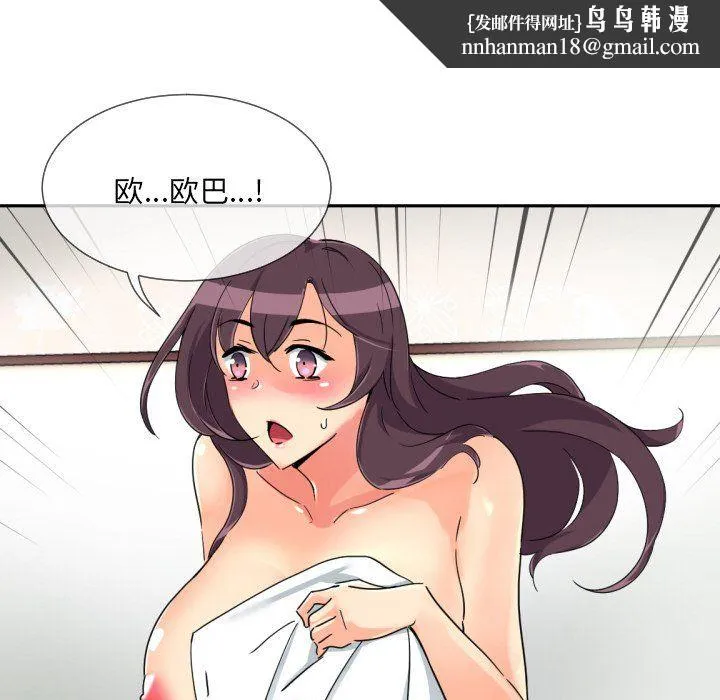 调教小娇妻 - 第50話 - page 71