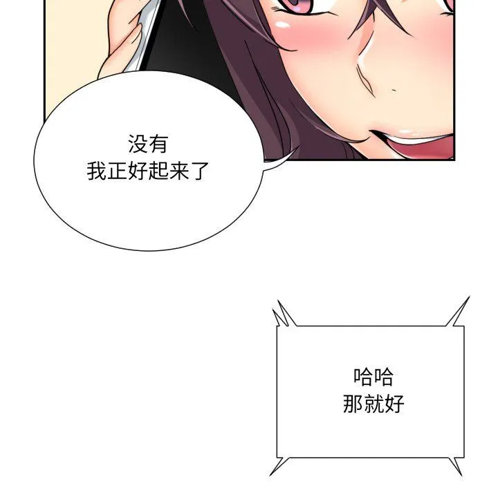 调教小娇妻 - 第50話 - page 86