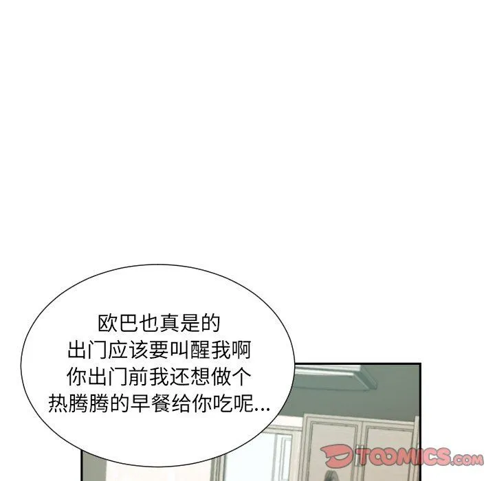 调教小娇妻 - 第50話 - page 87