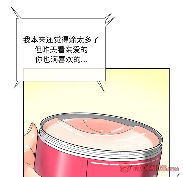 调教小娇妻 - 第50話 - page 99