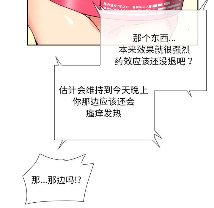 调教小娇妻 - 第50話 - page 100