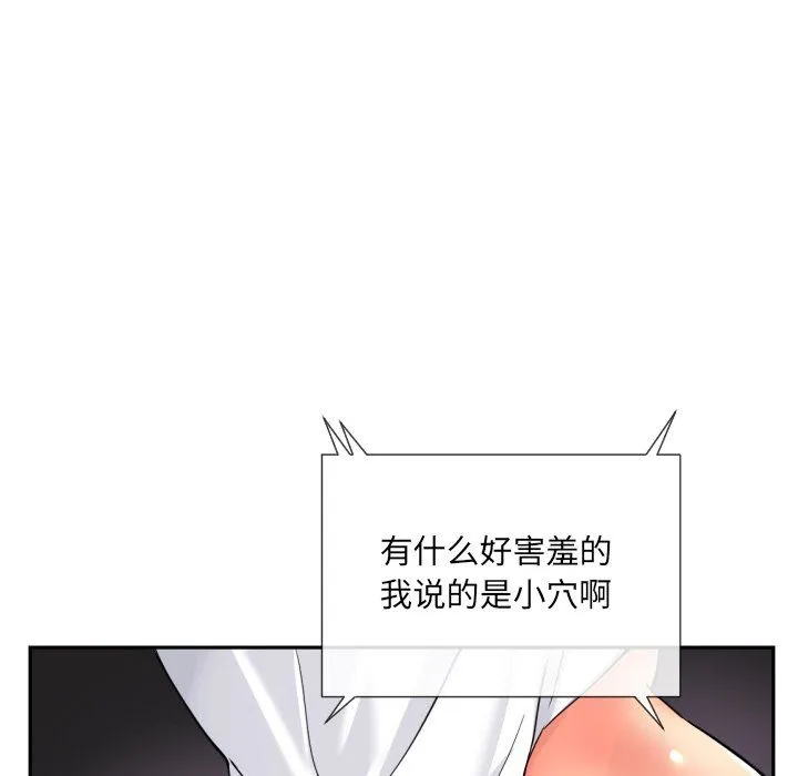 调教小娇妻 - 第50話 - page 101