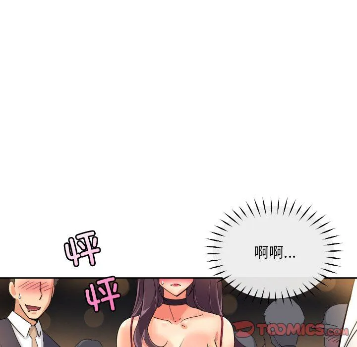 调教小娇妻 - 第50話 - page 135