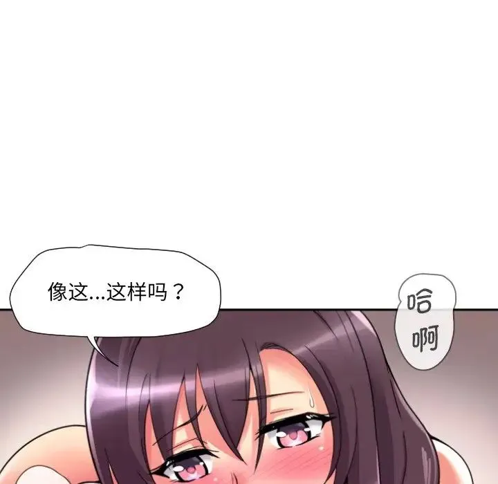 调教小娇妻 - 第19話 - page 24