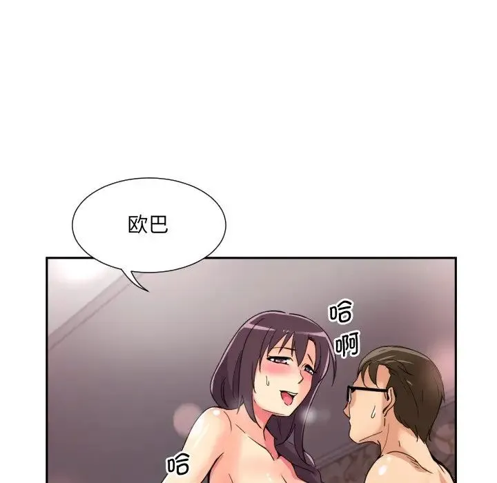 调教小娇妻 - 第19話 - page 42