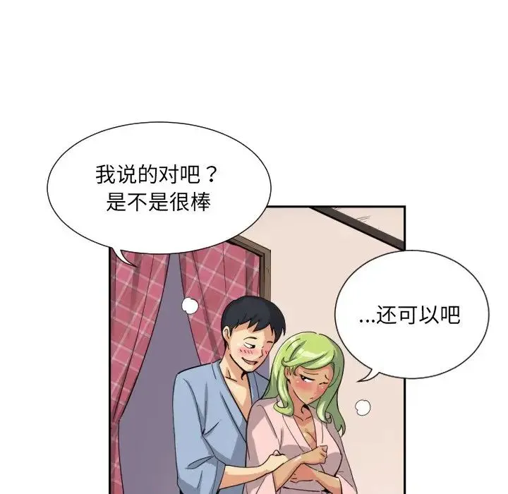 调教小娇妻 - 第19話 - page 68