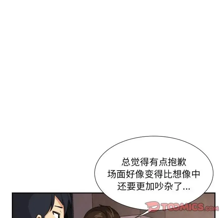 调教小娇妻 - 第19話 - page 81