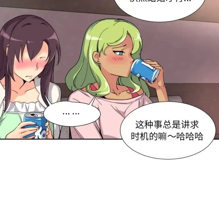 调教小娇妻 - 第19話 - page 86